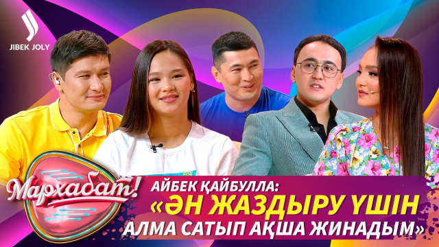 Анара Батырхан: «Үнді әнін тойда шырқаймын!»